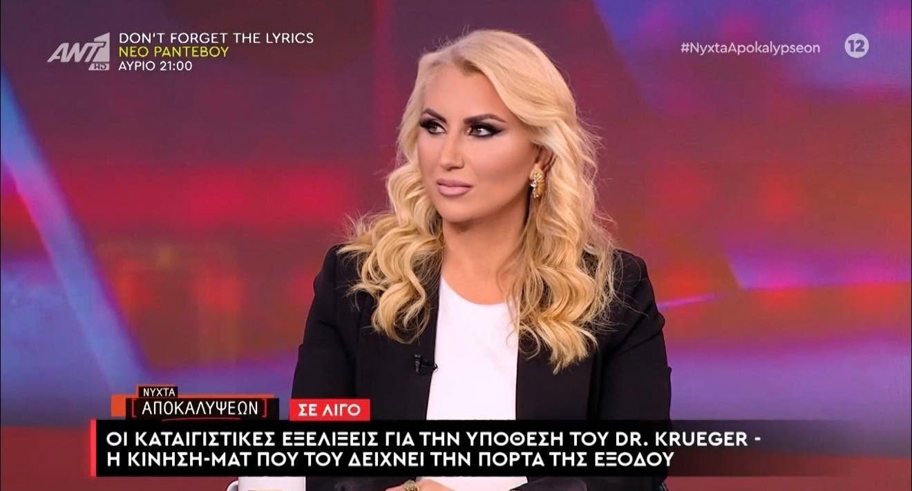 Η Γιάννα Παναγοπούλου καλεσμένη στην εκπομπή «Νύχτα Αποκαλύψεων» του ANT1.